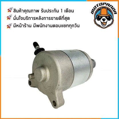ไดร์สตาร์ทเดิม HONDA SONIC (มอเตอร์สตาร์ท) ไดร์สตาร์ท สำหรับมอเตอร์ไซค์ ตรงรุ่น ฮอนด้า โซนิค ยี่ห้อ STM สินค้าคุณภาพ