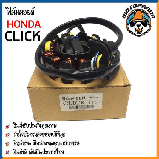 ฟิลคอยล์ HONDA CLICK, AIR BLADE มัดไฟ ขดลวดจานไฟ  ฟิล์มคอย สำหรับมอเตอร์ไซค์ ฮอนด้า คลิ๊ก แอร์เบลด ตรงรุ่น สินค้าคุณภาพ
