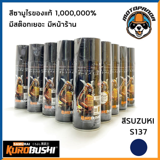 สีสเปรย์ สีพ่นรถ สีพ่นมอไซค์ ซามูไร SAMURAI SUZUKI สีน้ำเงินเข้ม S137 สีซูซูกิ สำหรับมอเตอร์ไซค์ ซูซูกิ ซามูไร