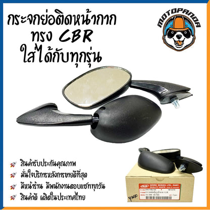 กระจกมอเตอร์ไซค์ติดชิวหน้า เจาะใส่ชิวได้ทุกรุ่น มีหลายทรง กระจกมองหลัง  กระจกติดชิว