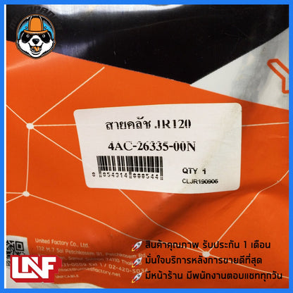 สายครัช YAMAHA JR 120 สายคลัช สำหรับมอเตอร์ไซค์ ยามาฮ่า JR120 ตรงรุ่น สายคลัตช์ ยี่ห้อ UNF อย่างดี ถูกที่สุด พร้อมส่ง
