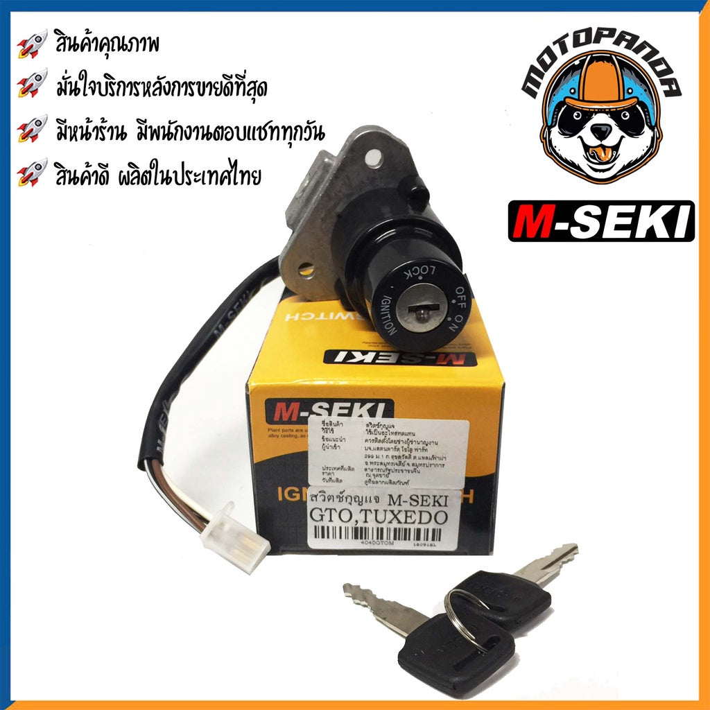 สวิตช์กุญแจ ชุดใหญ่ KAWASAKI GTO TUXEDO สวิทช์กุญแจ มอเตอร์ไซค์ กุญแจ เบ้ากุญแจ ตรงรุ่น คาวาซากิ GTO ทักสิโด้ M-SEKI