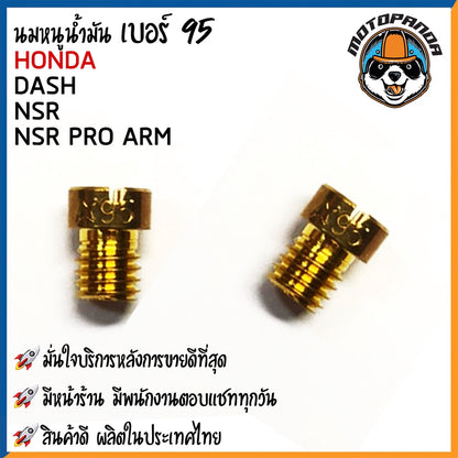 นมหนูน้ำมัน DASH KR NSR NSR-PRO นมหนูน้ำมัน มอเตอร์ไซค์ ฮอนด้า แดช  เคอาร์ เอ็นเอสอาร์ โปรพร้อมส่ง (#80 - #145)
