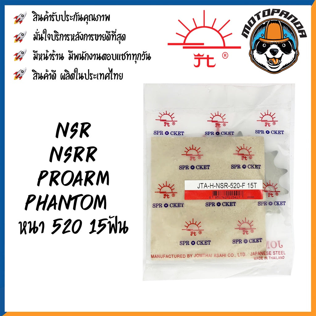 สเตอร์หน้า พระอาทิตย์ HONDA NSR NSRR PROARM PHANTOM ขนาด 520 13T 14T 15T เสตอร์หน้า ตรงรุ่น ฮอนด้า แฟนท่อม จอมไทย