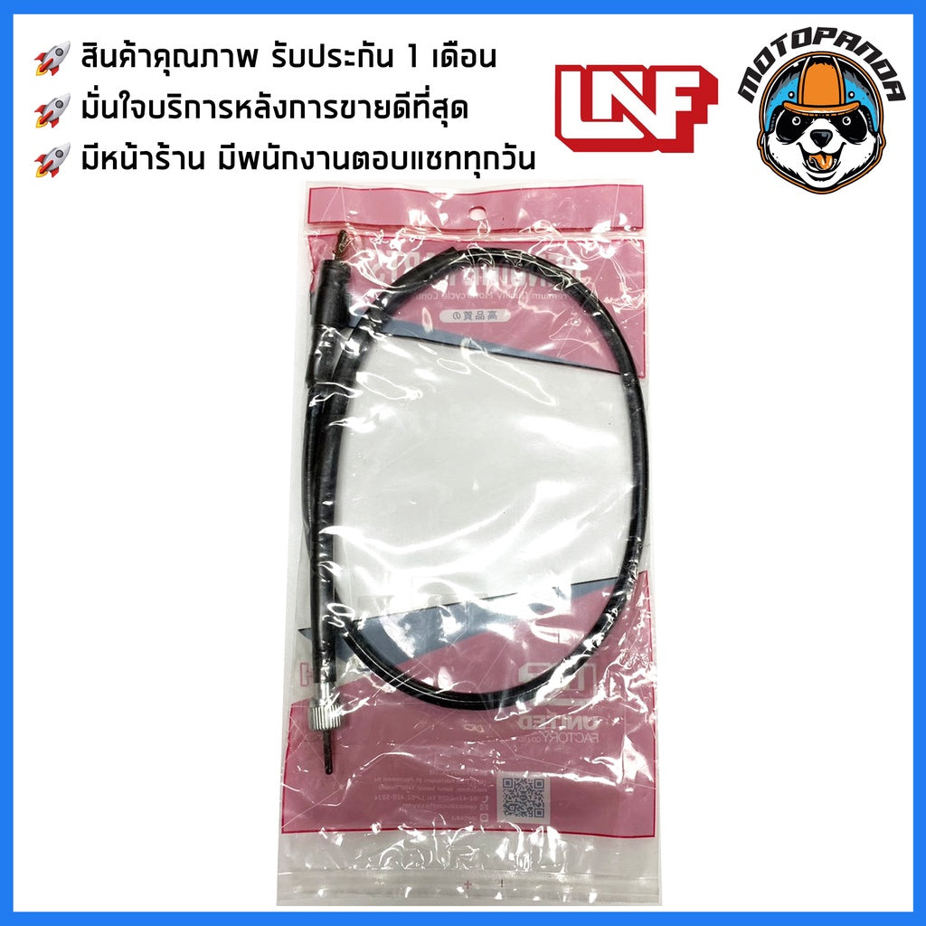 สายไมล์ HONDA SONIC ไมล์รถ สำหรับมอเตอร์ไซค์ ตรงรุ่น ฮอนด้า โซนิค ยี่ห้อ UNF สินค้าคุณภาพดี พร้อมส่ง