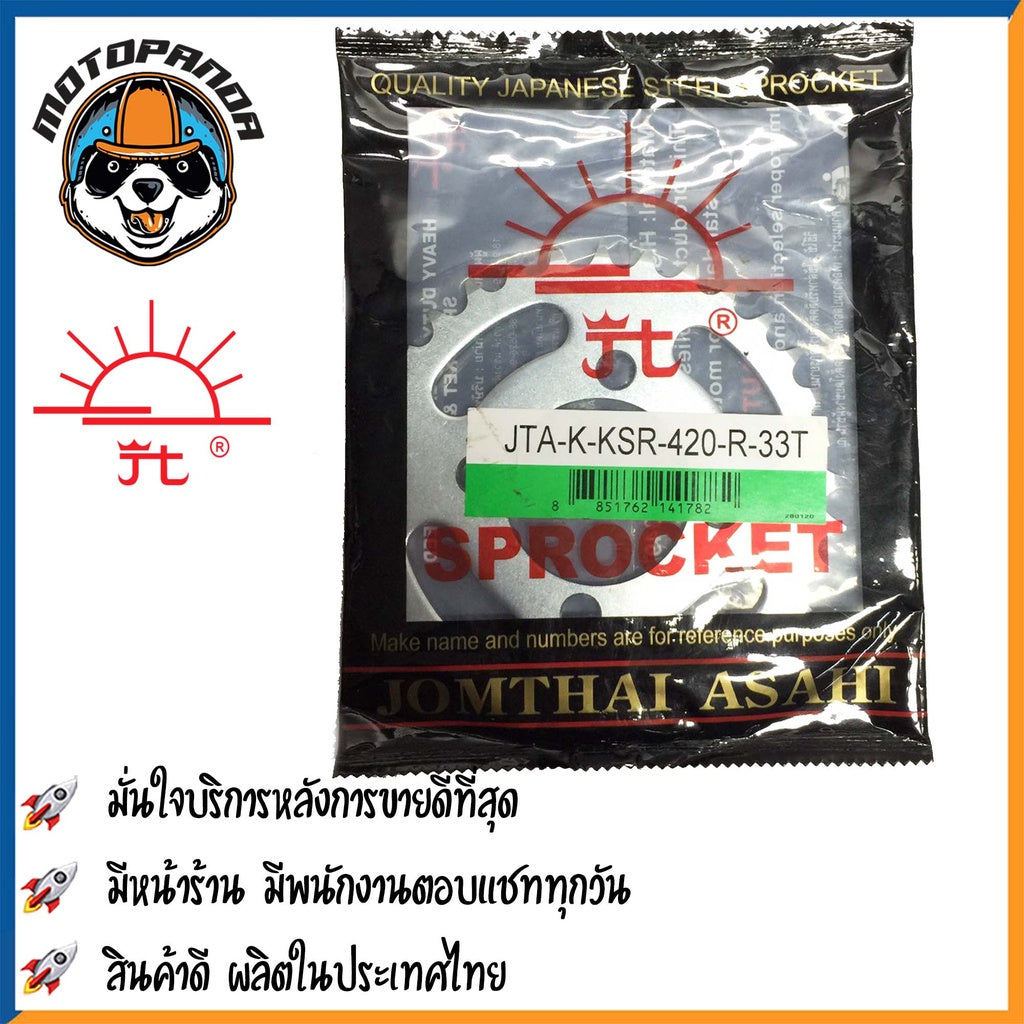สเตอร์หลัง พระอาทิตย์ KAWASAKI KSR Z125 AR125 KR150 AKIRA LEO BOSS175 ขนาด 428 420 ตรงรุ่น คาวาซากิ เสตอร์หลัง จอมไทย