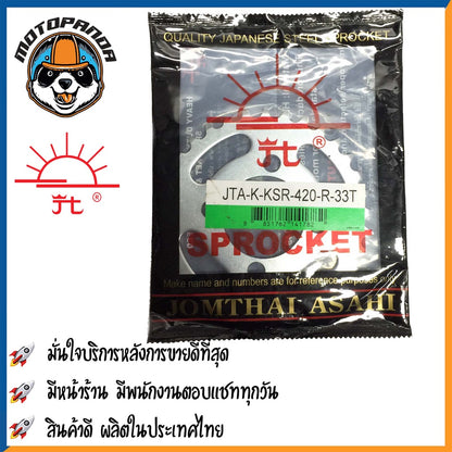 สเตอร์หลัง พระอาทิตย์ KAWASAKI KSR Z125 AR125 KR150 AKIRA LEO BOSS175 ขนาด 428 420 ตรงรุ่น คาวาซากิ เสตอร์หลัง จอมไทย