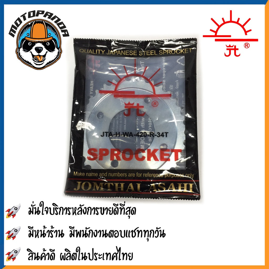 สเตอร์หลัง พระอาทิตย์ แท้ HONDA MSX เวฟ110i เวฟ125 เวฟ125i (ก่อนLED) เวฟ100s ขนาด 420 428 เสตอร์หลัง ฮอนด้า WAVE จอมไทย