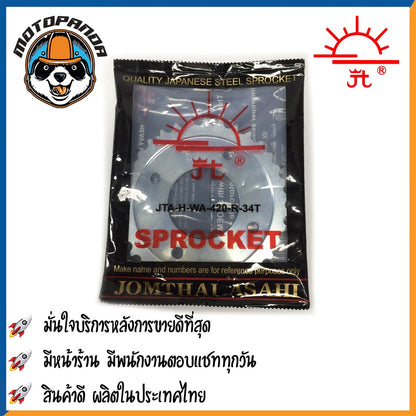 สเตอร์หลัง พระอาทิตย์ แท้ HONDA MSX เวฟ110i เวฟ125 เวฟ125i (ก่อนLED) เวฟ100s ขนาด 420 428 เสตอร์หลัง ฮอนด้า WAVE จอมไทย