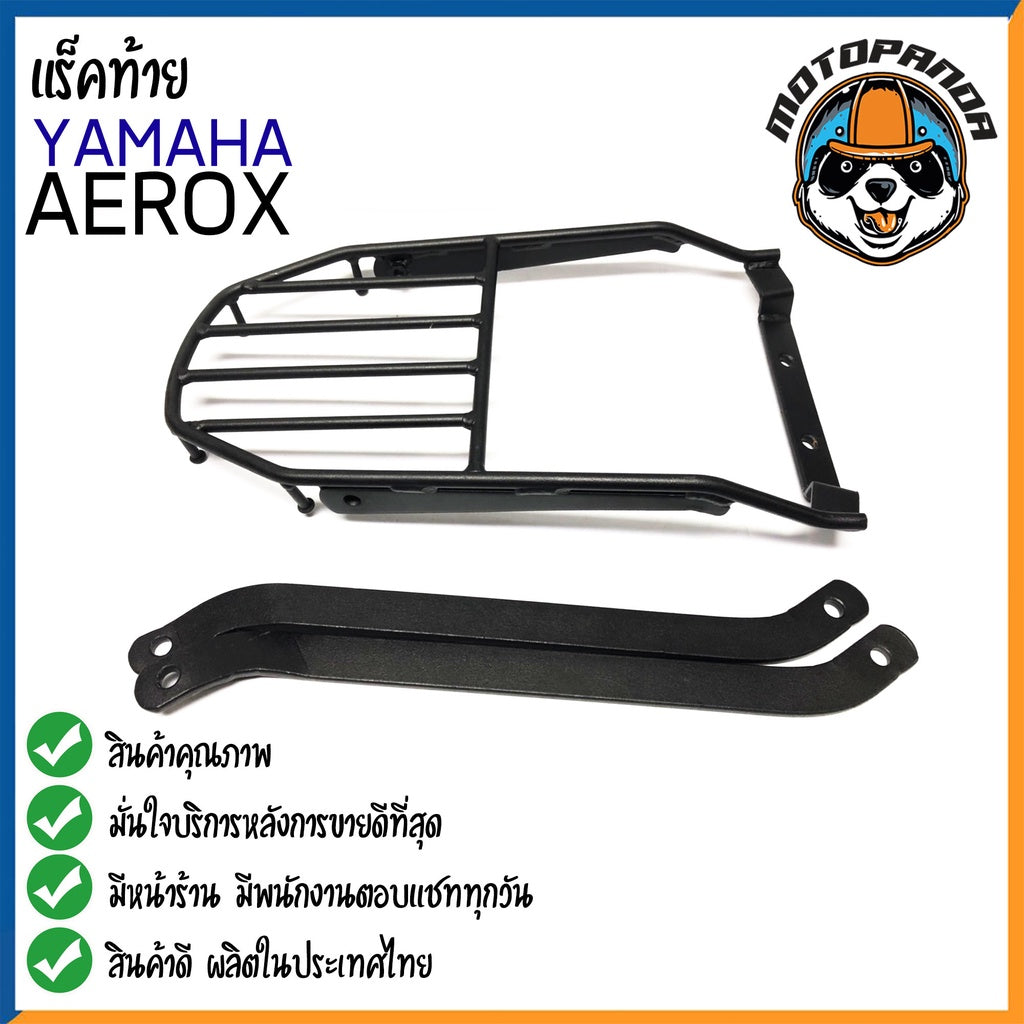 ตะแกรงท้าย YAMAHA AEROX แร็คหลัง แร็คท้าย ตะแกรงหลัง สำหรับมอเตอร์ไซด์ตรงรุ่นยามาฮ่า แอร๊อกซ์ สินค้าคุณภาพดี เหล็กหนามาก