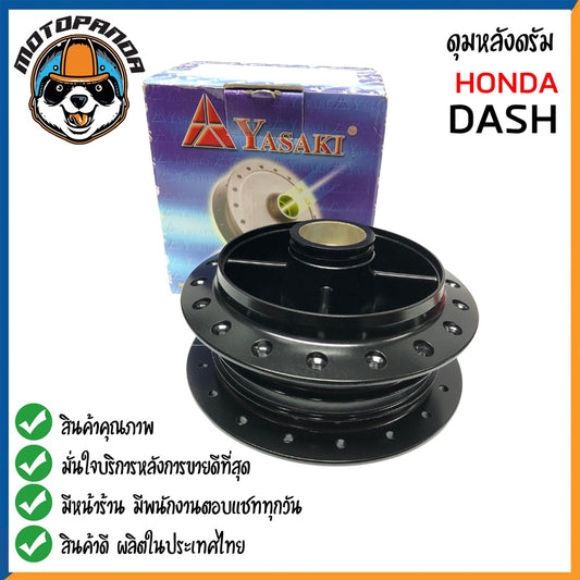 ดุมหลัง HONDA DASH DRUM ดุม สำหรับมอเตอร์ไซค์ ตรงรุ่น ฮอนด้า แดช ดรัม สีดำ สินค้าคุณภาพ พร้อมส่ง