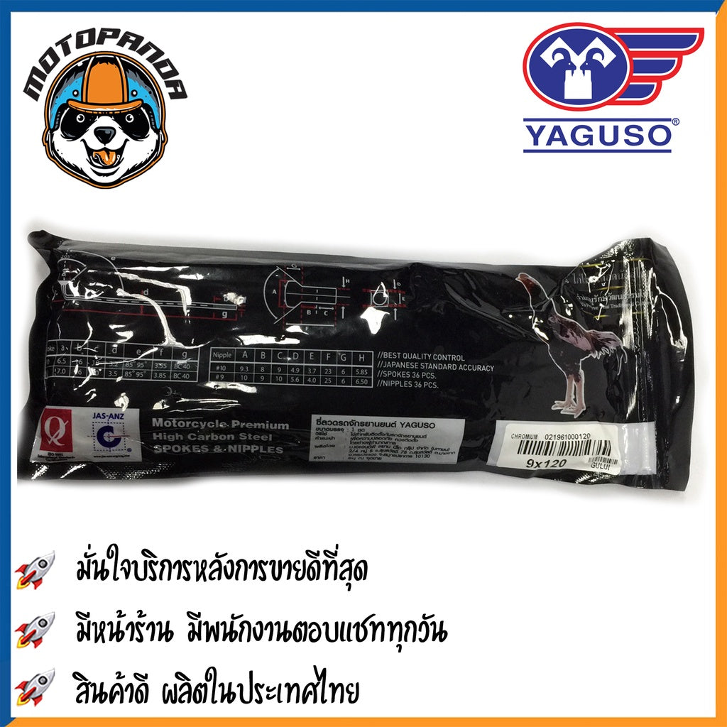 ซี่ลวดรถจักรยานยนต์ ซี่ลวดชุบ ซี่ลวด เบอร์ 9 ชุบโครเมี่ยม อย่างดี YAGUSO GULUI สินค้าคุณภาพ พร้อมส่ง