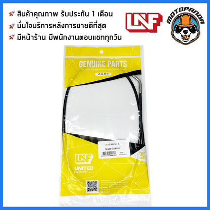สายโช้ค SUZUKI RCG สำหรับรถมอเตอร์ไซค์ ตรงรุ่น ซูซูกิ RCG สายโชค ยี่ห้อ UNF สินค้าคุณภาพดี พร้อมส่ง