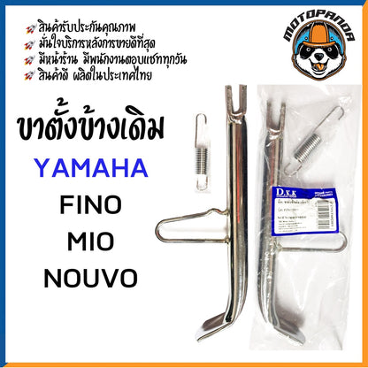 ขาตั้งข้างเดิม รวมรุ่น YAMAHA VR150,TZR,MIO,NOUVO,FINO ขาชุบ ขาดำ ขาตั้งเดิม ยามาฮ่า มีโอ ฟีโน่ นูโว สินค้าคุณภาพดี