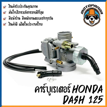 คาร์บูเรเตอร์ HONDA DASH 125 คาบู สำหรับมอเตอร์ไซค์ ตรงรุ่น ฮอนด้า แดช125 คาร์บู อย่างดี DKK สินค้าคุณภาพดี พร้อมส่ง