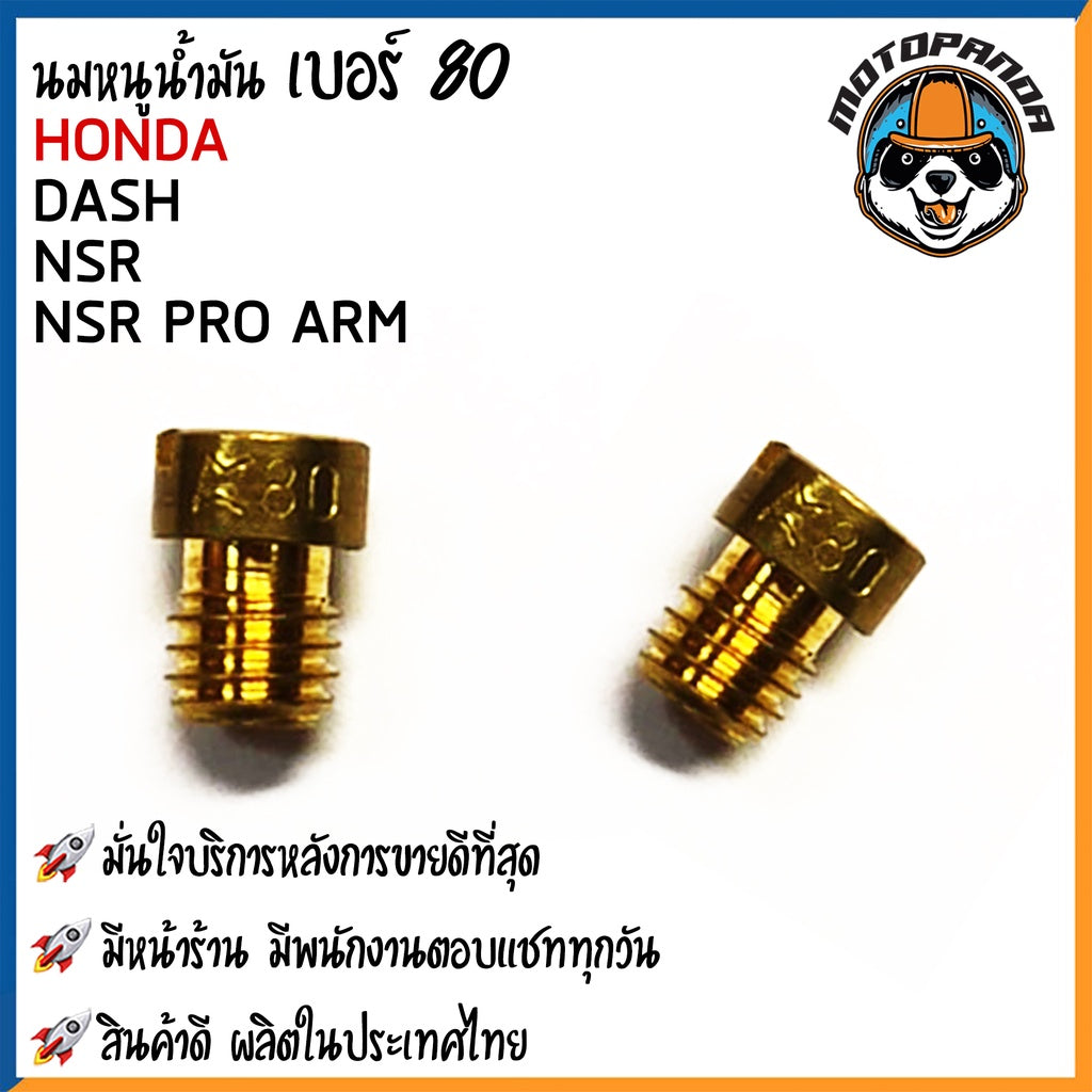 นมหนูน้ำมัน DASH KR NSR NSR-PRO นมหนูน้ำมัน มอเตอร์ไซค์ ฮอนด้า แดช  เคอาร์ เอ็นเอสอาร์ โปรพร้อมส่ง (#80 - #145)