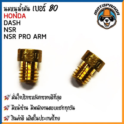 นมหนูน้ำมัน DASH KR NSR NSR-PRO นมหนูน้ำมัน มอเตอร์ไซค์ ฮอนด้า แดช  เคอาร์ เอ็นเอสอาร์ โปรพร้อมส่ง (#80 - #145)