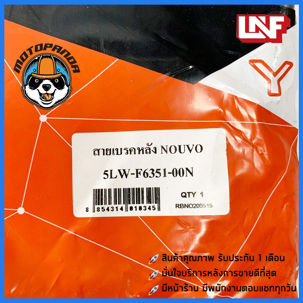 สายเบรคหลัง YAMAHA NOUVO เบรคหลัง มอเตอร์ไซค์ ยามาฮ่า นูโว ตรงรุ่น UNF อย่างดี ถูกที่สุด สินค้าคุณภาพ พร้อมส่ง