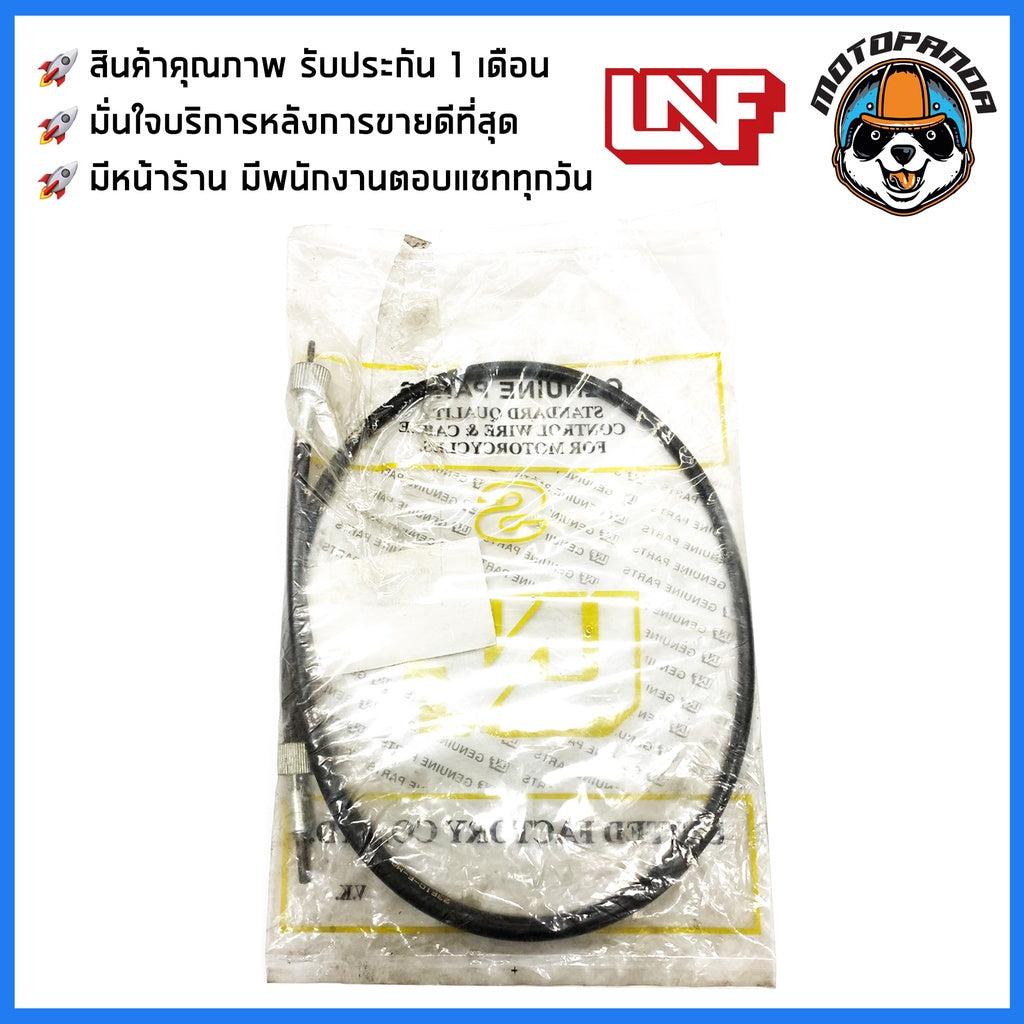 สายไมล์ SUZUKI BEST 110 DICS BREAK ไมล์รถ สำหรับมอเตอร์ไซค์ ตรงรุ่น ซูซูกิ เบส110 ดิสเบรค ยี่ห้อ UNF สินค้าคุณภาพดี