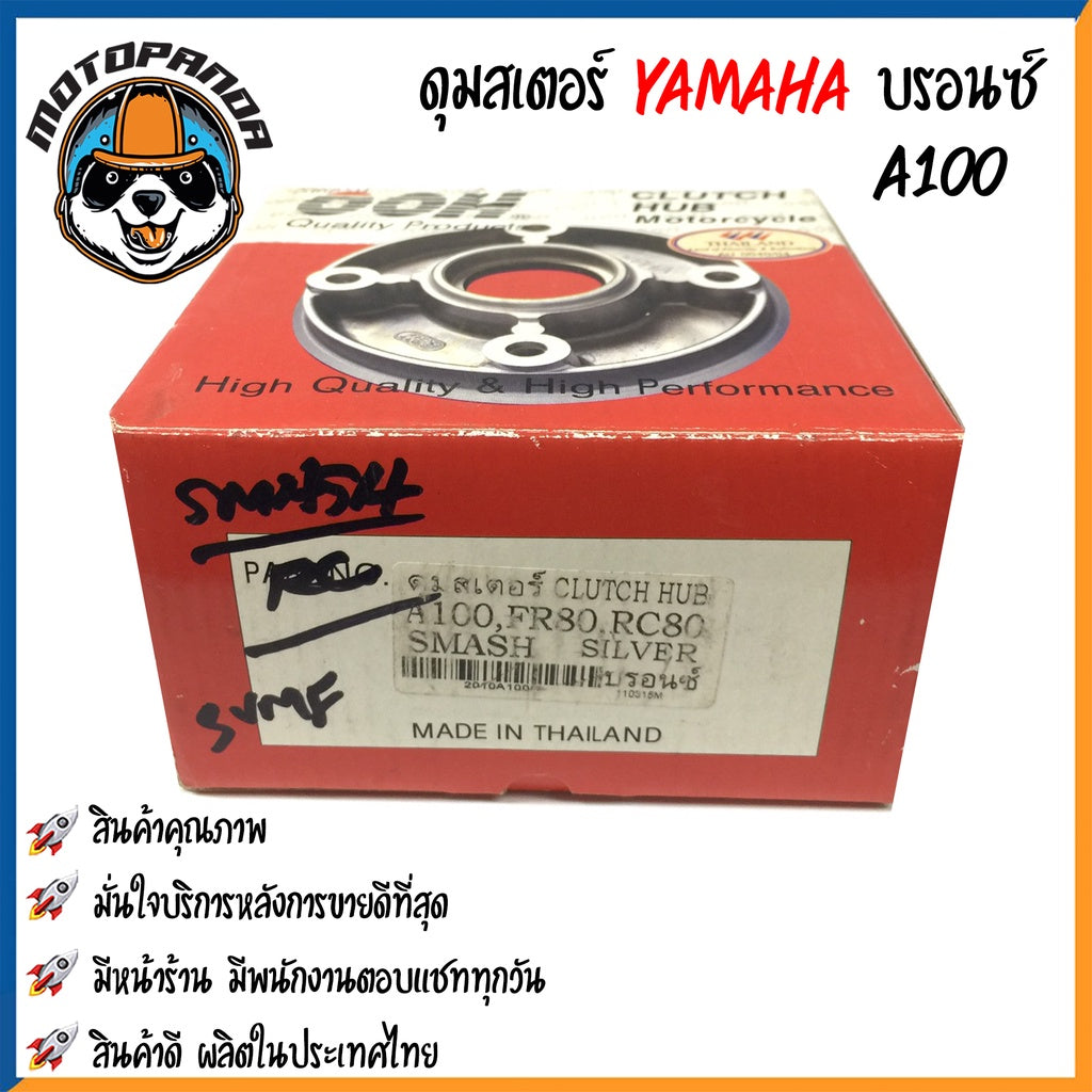 ดุมสเตอร์ YAMAHA A100 FR80 RC80 SMASH สีบรอนซ์ ดุมเสตอร์ สำหรับมอเตอร์ไซค์ ยามาฮ่า สแมช ดุมสเตอร์หลัง OOH พร้อมส่ง