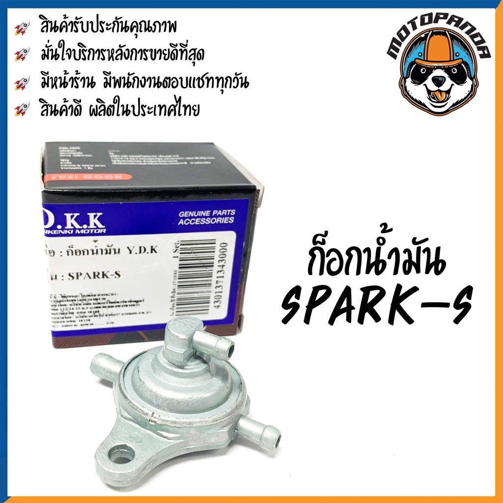 ก๊อกน้ำมัน รวมรุ่น สินค้าคุณภาพ YAMAHA FINO MIO NEW NOUVO MIOเก่า SPARK-S Y80 RXZ RX100 RXS ก็อกน้ำมัน ยามาฮ่า พร้อมส่ง