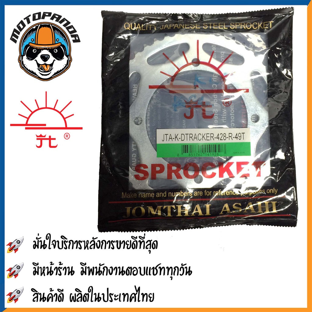 สเตอร์หลัง พระอาทิตย์ KAWASAKI DTRACKER GTO CHEER COSMO KAZE ขนาด 428/420 mm. คาวาซากิ DT เชียร์ เสตอร์หลัง จอมไทย