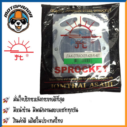 สเตอร์หลัง พระอาทิตย์ KAWASAKI DTRACKER GTO CHEER COSMO KAZE ขนาด 428/420 mm. คาวาซากิ DT เชียร์ เสตอร์หลัง จอมไทย