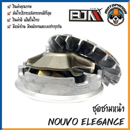 ชุดชามเม็ดชุดใหญ่ NOUVO ELEGANCE ชุดชาม ชามหน้า+ใบพัด+ปะกับ+เม็ดเบอร์12กรัม ยามาฮ่า นูโว สินค้าคุณภาพดี