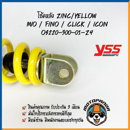 โช๊คหลัง MIO FINO CLICK ICON ZINE/YELLOW สูง 300 mm. โช้คอัพ YSS แท้ สำหรับ ฟีโน่ มีโอ คลิ๊ก ไอคอน ซิงค์/เหลือง โช้ค