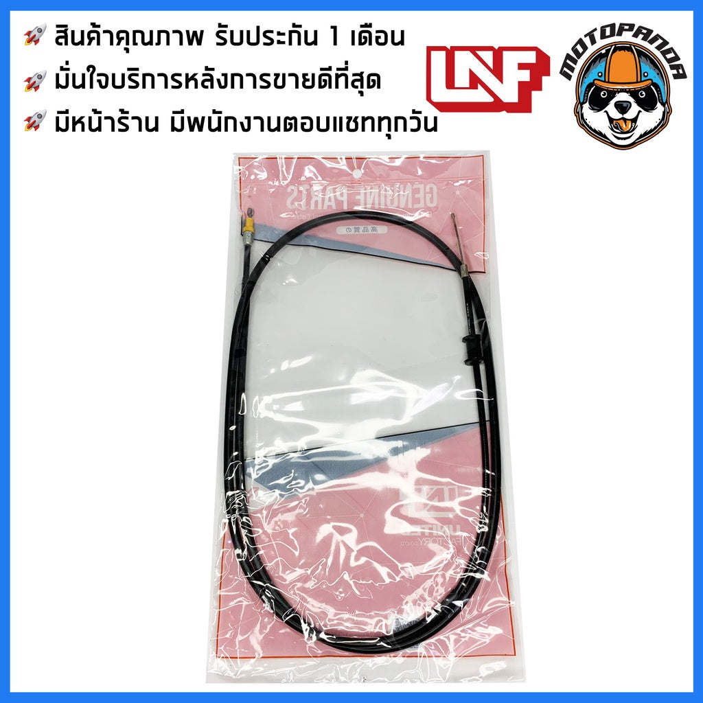สายโช้ค YAMAHA FINO สายโช๊ค สำหรับมอเตอร์ไซค์ ตรงรุ่น ยามาฮ่า ฟีโน่ สายโชค ยี่ห้อ UNF สินค้าคุณภาดี พร้อมส่ง