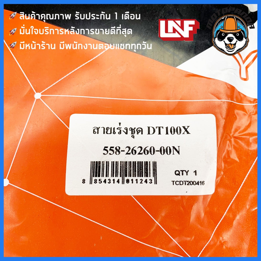 สายเร่ง YAMAHA DT100X สายเร่งสำหรับมอเตอร์ไซค์ ตรงรุ่น ยามาฮ่า DT 100x ยี่ห้อ UNF สินค้าพร้อมส่ง
