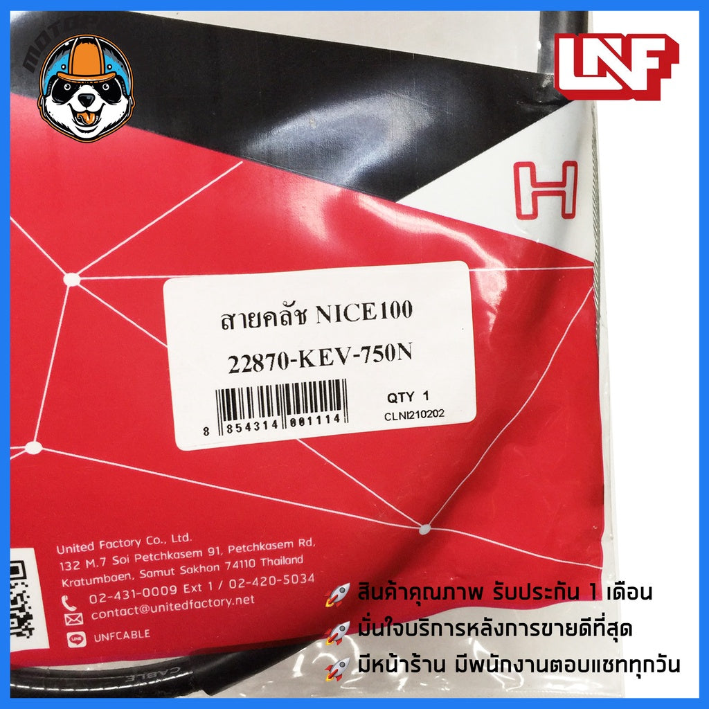 สายครัช HONDA NICE 100 สายคลัช มอเตอร์ไซค์ สายคลัตช์ ฮอนด้า NICE 100 ตรงรุ่น Clutch ยี่ห้อ UNF สินค้าคุณภาพ พร้อมส่ง