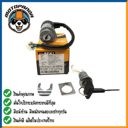สวิตช์กุญแจ HONDA WAVE100,110 ยี่ห้อ M-SEKI สวิทช์กุญแจ ฮอนด้า เวฟ100,110 มอเตอร์ไซค์ตรงรุ่น เบ้ากุญแจ สินค้าคุณภาพ