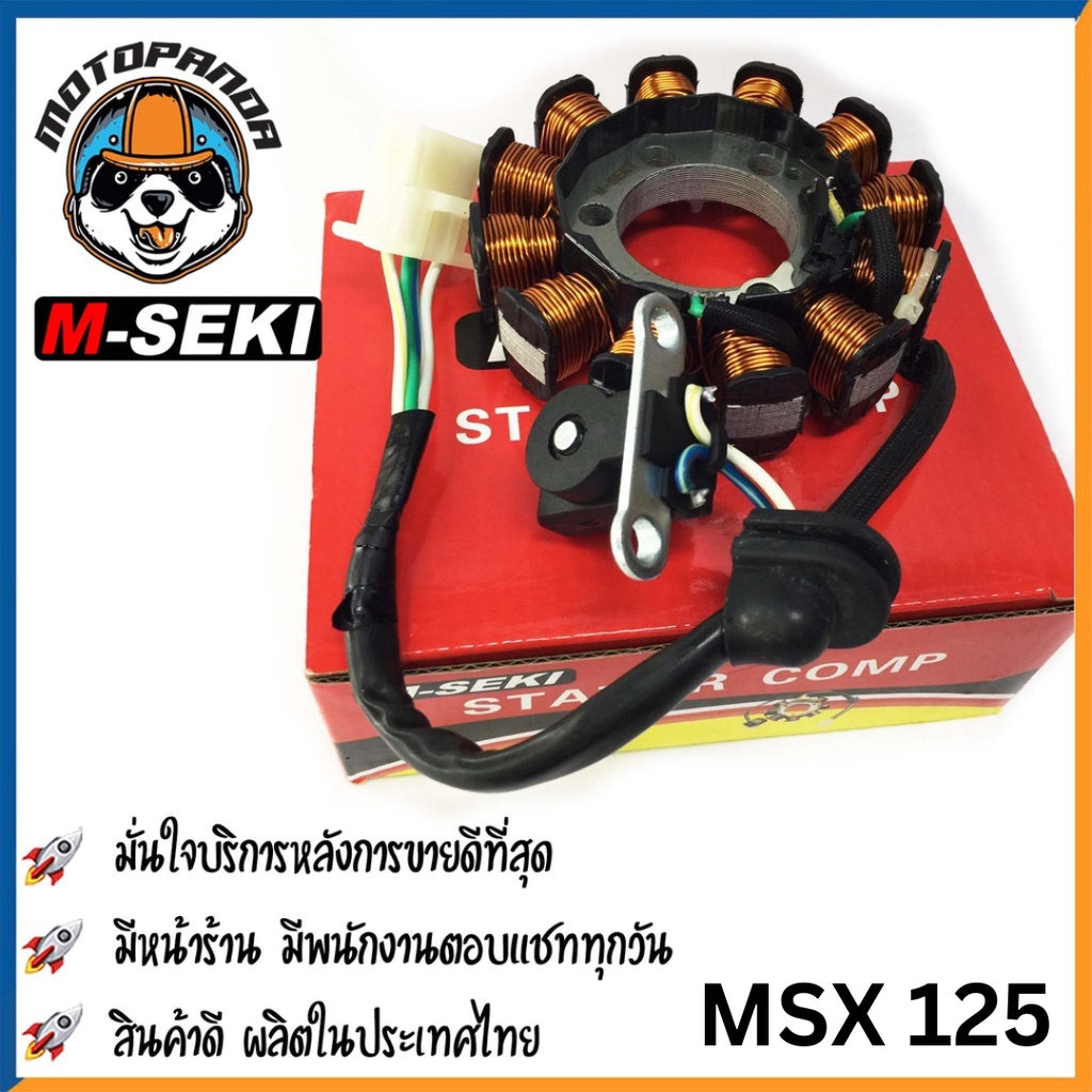 ฟิลคอยล์ HONDA MSX125 มัดไฟ ขดลวดจานไฟ ฟิล์มคอยล์ ตรงรุ่น ฮอนด้า MSX-125 สินค้าคุณภาพ M-SEKI พร้อมส่ง
