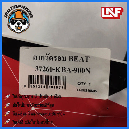 สายวัดรอบ HONDA BEAT LS125 วัดรอบสำหรับมอเตอร์ไซค์ตรงรุ่น ฮอนด้า บีท LS 125 สินค้าคุณภาพ พร้อมส่ง