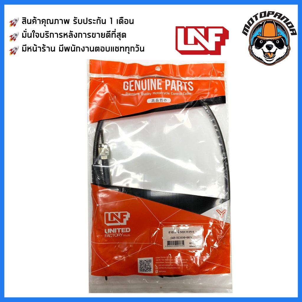 สายไมล์ YAMAHA MIO 115I สำหรับมอเตอร์ไซค์ ตรงรุ่น ยามาฮ่า มีโอ115i ยี่ห้อ UNF สินค้าคุณภาพดี