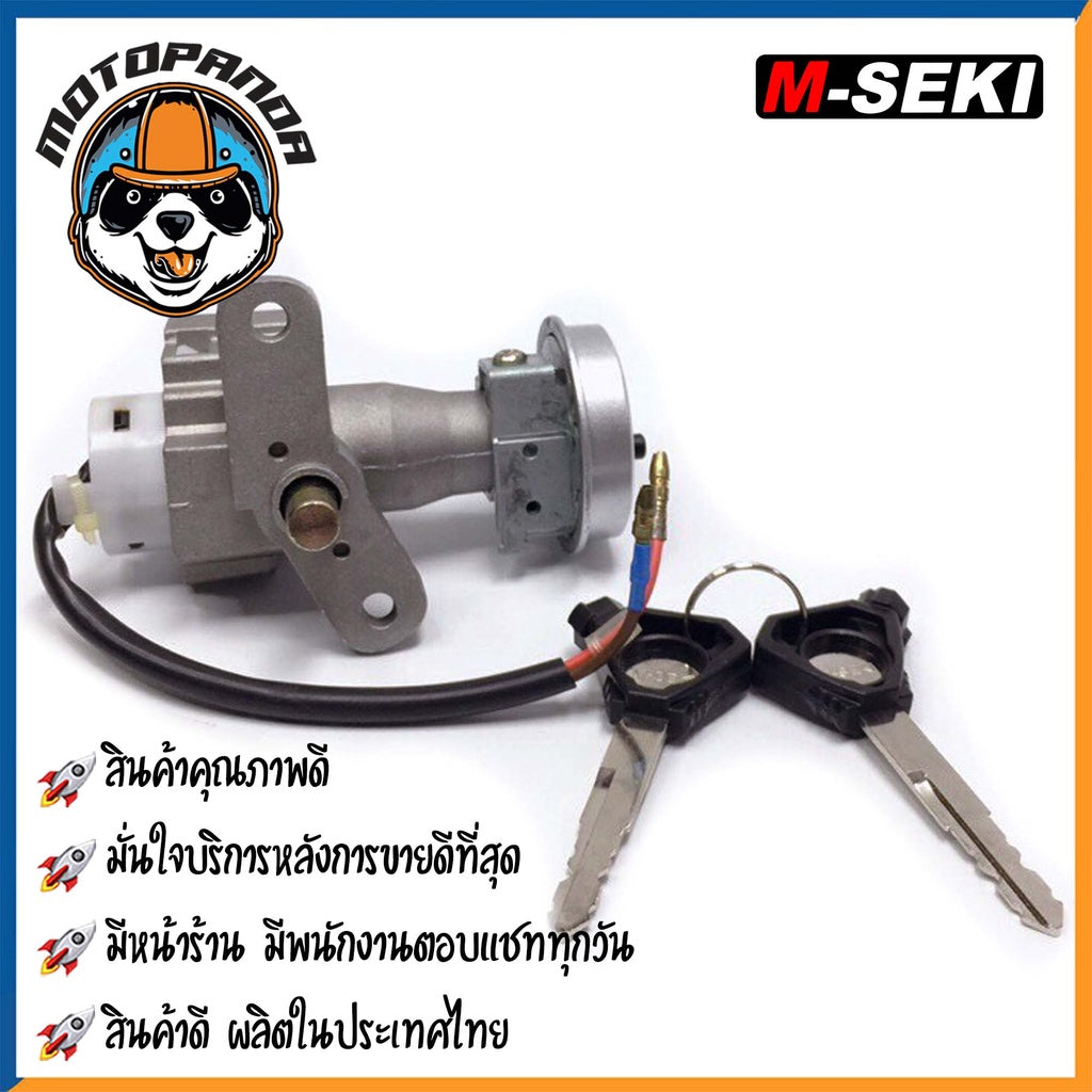 สวิตช์กุญแจ YAMAHA SPARK 115 I นิรภัย ชุดใหญ่ สวิทช์กุญแจ มอเตอร์ไซค์ตรงรุ่น ยามาฮ่า สปาร์ก115i เบ้ากุญแจ ยี่ห้อ M-SEKI