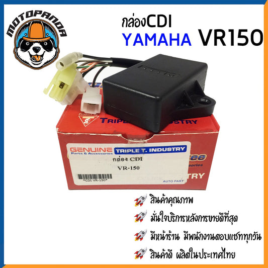 กล่อง CDI YAMAHA VR150 กล่องสำหรับรถมอเตอร์ไซค์ กล่องซีดีไอ ตรงรุ่น ยามาฮ่า VR 150 สินค้าคุณภาพ พร้อมส่ง