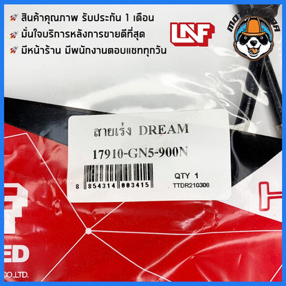 สายเร่ง HONDA DREAM สำหรับมอเตอร์ไซค์ ตรงรุ่น ฮอนด้า ดรีม ยี่ห้อ UNF สินค้าคุณภาพ พร้อมส่ง