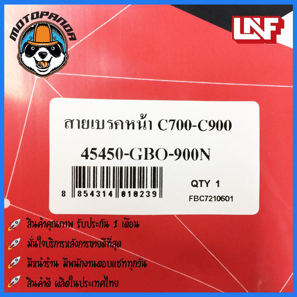 สายเบรคหน้า HONDA C700 C900 สำหรับมอเตอร์ไซค์ตรงรุ่น ฮอนด้า C700 C900 ยี่ห้อ UNF สินค้าคุณภาพดี
