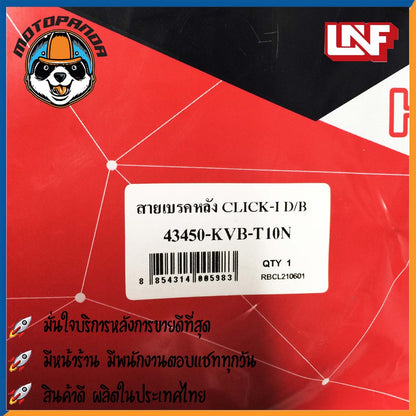 สายเบรคหลัง ฮอนด้า คลิ๊กไอ ดิสเบรคสำหรับมอเตอร์ไซค์ตรงรุ่น HONDA CLICK I D/B ยี่ห้อ UNF สินค้าคุณภาพ