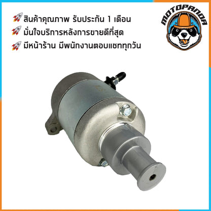 ไดร์สตาร์ทเดิม HONDA SONIC (มอเตอร์สตาร์ท) ไดร์สตาร์ท สำหรับมอเตอร์ไซค์ ตรงรุ่น ฮอนด้า โซนิค ยี่ห้อ STM สินค้าคุณภาพ