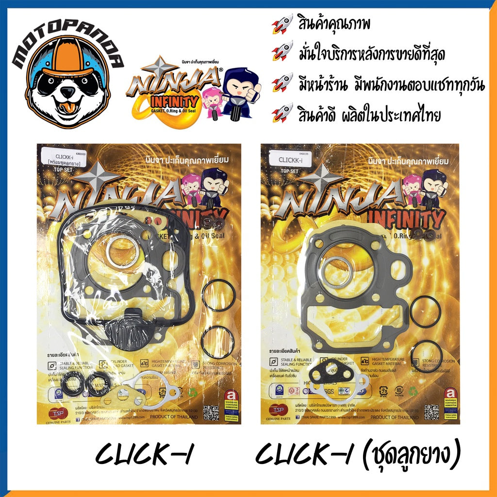 ปะเก็นชุดเล็ก HONDA รวมรุ่น WAVE CLICK ZOOMER-X DREAM-NEW SCOOPY-I พร้อมซีลก้านวาล์ว พร้อมชุดลูกยาง ประเก็นเวฟ