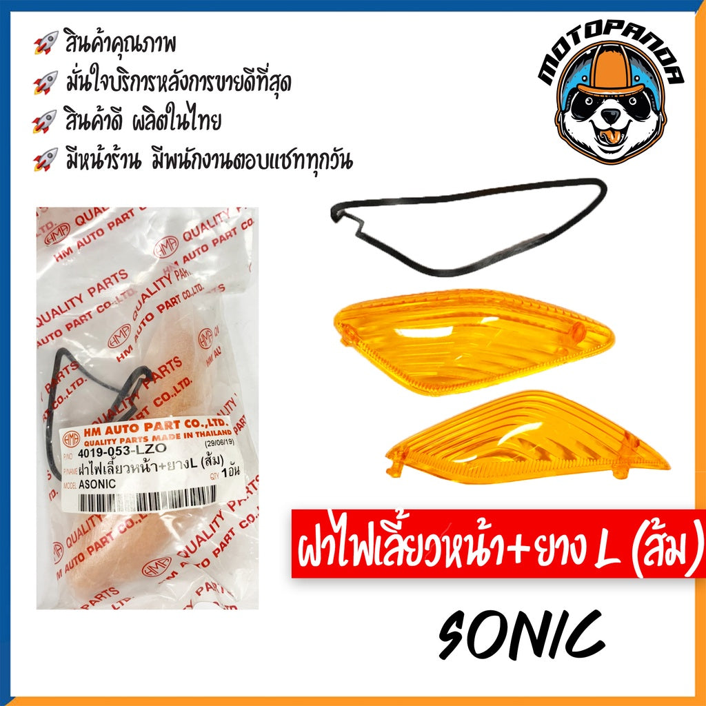 ฝาไฟเลี้ยวหน้า รวมรุ่น HONDA CLICK SONIC ฝาไฟเลี้ยว สีส้ม สีใส พร้อมยางรอง สำหรับมอเตอร์ไซค์ตรงรุ่น ฮอนด้า คลิ๊ก โซนิค