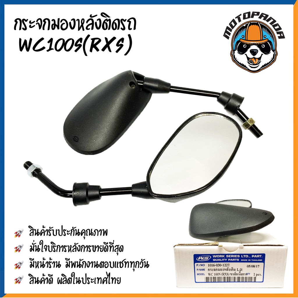 กระจกมอเตอร์ไซค์ กระจกมองข้าง HONDA YAMAHA ขาดำ/ขาชุบ เนื้อตรง พร้อมนอตข้อต่อ กระจกมองหลัง กระจกเดิม YAMAHA HONDA