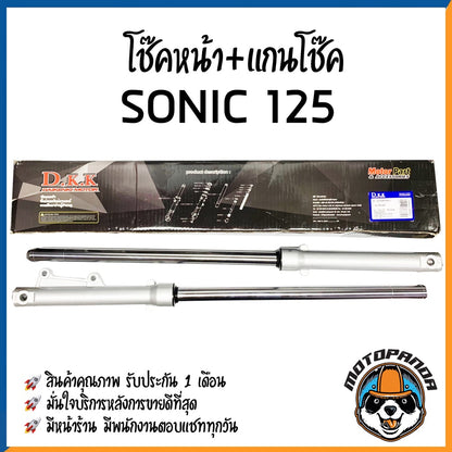 ชุดโช๊คหน้า ชุดกระบอกโช๊คพร้อมแกน โซนิค ตรงรุ่น HONDA SONIC รับประกัน 60 วัน