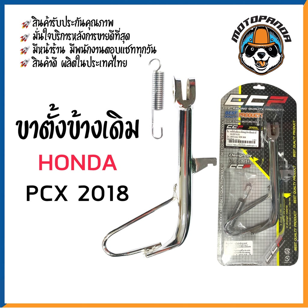 ขาตั้งข้างเดิม CPP รวมรุ่นสำหรับ I-CON CLICK-I SCOOPY-I MSX-125 PCX2018 KSR ขาตั้งข้าง ชุบ หนาพิเศษ สปริง ขาตั้งเดิม