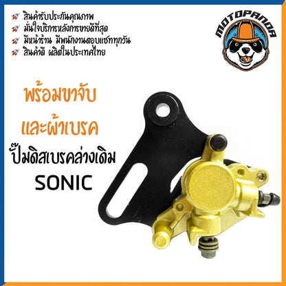 ปั๊มดิสหลัง HONDA SONIC 125 ปั๊มหลังล่าง ปั๊มเบรคล่าง ปั๊มล่าง ฮอนด้า โซนิค 125 อย่างดี ปั้มเดิม ปั้มล่างเดิม