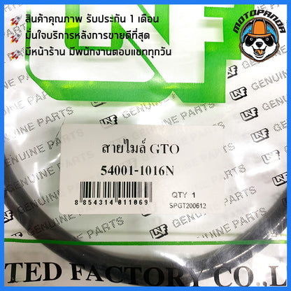 สายไมล์ KAWASAKI GTO สำหรับมอเตอร์ไซค์ตรงรุ่น คาวาซากิ GTO ยี่ห้อ UNF สินค้าคุณภาพดี พร้อมส่ง