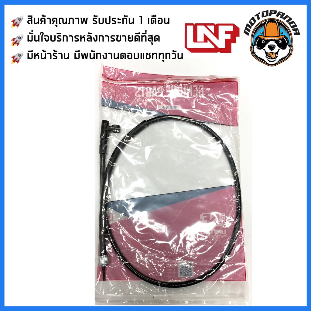 สายไมล์ HONDA DREAM ไมล์รถ สำหรับมอเตอร์ไซค์ ตรงรุ่น ฮอนด้า ดรีม ยี่ห้อ UNF สินค้าคุณภาพดี พร้อมส่ง
